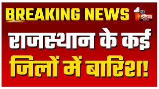 Jaipur में बदला मौसम का मिजाज,  हो रही बूंदाबांदी | Rajasthan Weather Update | Mavath Rain