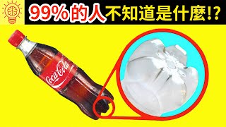 你知道這有什麼用嗎？99%人都不知道!