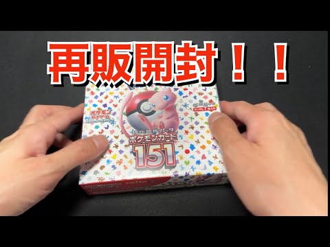 【ポケカ】再販で１箱ゲットしたので開封！！