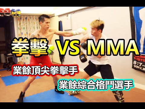 【 MMA VS 拳擊 】宇飛VS小潘 業餘頂尖拳擊手 將對抗 業餘綜合格鬥選手! ｜拳擊小潘來襲 -