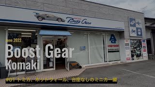 ミニカー専門店ブーストギア小牧店 台座なしのミニカー編