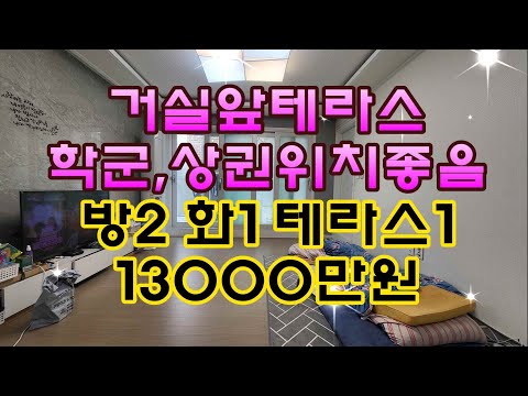 매물번호 482-1빛잘들고상권,학군위치좋으며거실앞통테라스가있는부곡동투룸빌라매매13000만원방2욕1테라스1#안산빌라 #안산부동산 #안산빌라매매 #부곡동빌라 #부곡동투룸 #부곡동쓰리룸