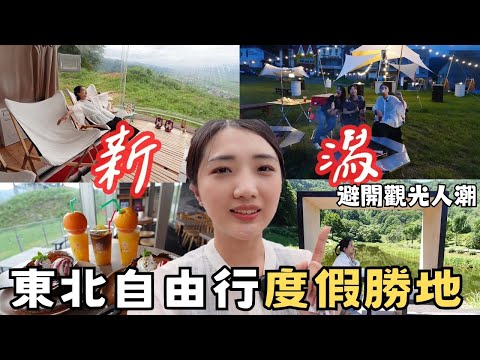 東京前往「新潟」90分鐘｜日本旅遊避開觀光人潮🔥日本鄉下度假勝地｜石打丸山露營度假勝地⛺️湯澤高原戶外繩索體驗｜假日限定Night terrace｜福岡女孩日本自由行ep9