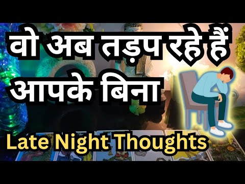 Late Night Tarot Card Reading❤️ No Contact Tarot Reading ❤️ Hindi Tarot Card Reading ❤️