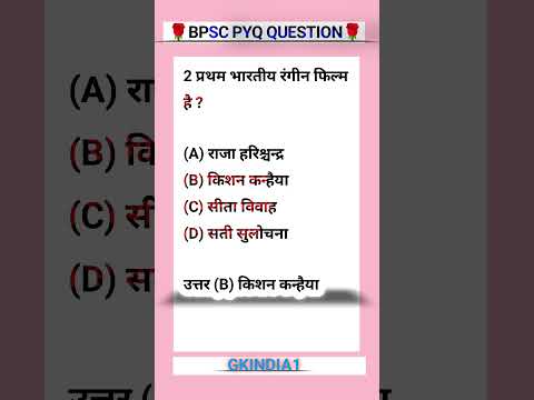 Bpsc PYQ question ❓#gkbpsc #trending #gkshorts #shorts