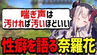 深夜のタルコフで性癖を語りだす奈羅花【奈羅花/にじさんじ/切り抜き】