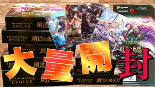 【シャドバエボルヴ】紙シャドバがリリースしたので大量買い!!!【Shadowverse EVOLVE 】