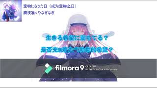 「神様になった日」宝物になった日（成为宝物之日／takaramono ni natta hi ）中訳歌詞 CHI SUB 中文翻译