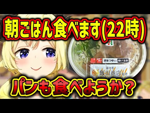 配信タイトルが「パンがうまい！」なのにラーメンを食べ始める角巻わため【ホロライブ切り抜き／角巻わため】