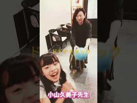 ドドドドキック！小山久美子先生のレッスン　夕日丘音楽教室