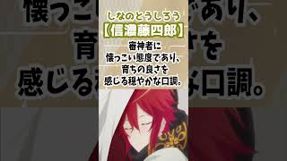 【刀剣乱舞】ゆるっと・信濃藤四郎編【とうらぶ】#shorts