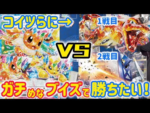 【ポケカ　バトル】かわいいヤツらで油断させて強ぇデッキに勝ちたい！！