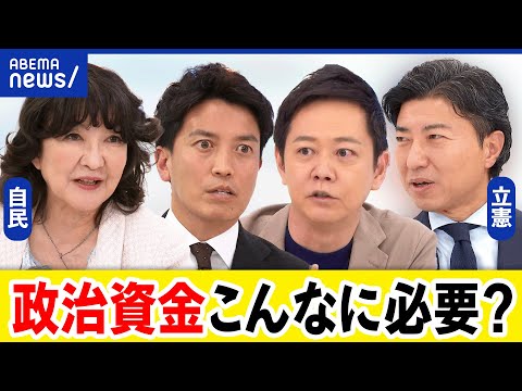 【企業団体献金】どれくらい政治に影響力？ほとんどが人件費？交付金だけじゃ無理？｜アベプラ