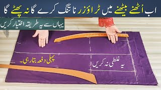 Get HEALTHY HIPS with This Simple Trouser Cutting Trick || Trouser cutting and stitching method