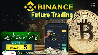 Binance Future Trading Complete Guide | Binance Me Future Trading Kaise Karein - Urdu/Hindi