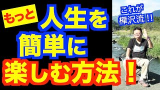 「楽しいことを発見できません」の対処法【精神科医・樺沢紫苑】