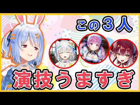 【あくありうむ。】３人のメイドを見たぺこらの反応【ホロライブ/切り抜き/兎田ぺこら/宝鐘マリン/白上フブキ/湊あくあ】