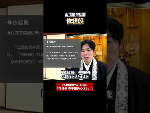 【基礎から学ぶ浄土真宗】正信念仏偈の概要③-①　#仏教　#浄土真宗本願寺派　#親鸞　#学び