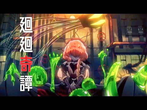 【MAD】Fate/GrandOrder『廻廻奇譚』