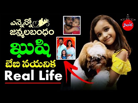 Ennenno Janmala Bandham  Kushi Real life Biography | Child Actress Nainika Biography | Sitara # 20