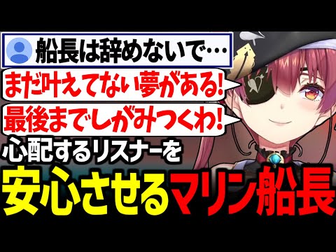 ホロライブを絶対に卒業しないマリン船長 まとめ【宝鐘マリン/ホロライブ切り抜き】