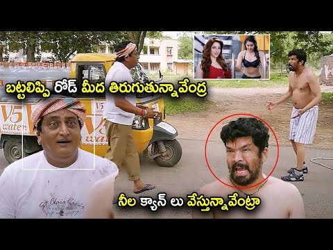 Posani & Prudhvi Raj Super Hit Movie Comedy Scene | Telugu Movies | Cinema Chupistha