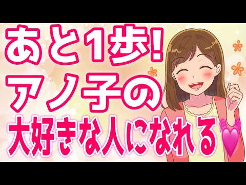 【脈あり】あと一歩であなたを好きになる女性の特徴８選！【ゆるーりチャンネル】