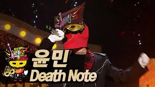 【#복면가왕클린】 윤민 - Death Note | 클린버전 | 무자막 | 무대 오디오 Only | #TVPP