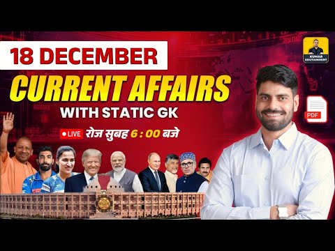 Daily Current Affairs 2024 | 18 December Current Affairs Today | Static GK | Current GK | Arun Sir