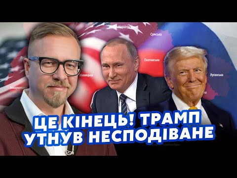 🚀Почалося! ТРАМП кличе ПУТІНА на ПЕРЕГОВОРИ. Вже ВСЕ ГОТОВО. У квітні БУДЕ ЗАМОРОЗКА? ТІЗЕНГАУЗЕН