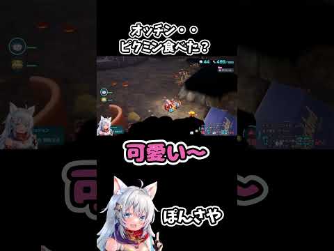 【ピクミンたべた？】オッチンに対する疑惑浮上【ピクミン4】#新人vtuber #ぽんさや切り抜き