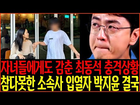 박지윤 아나운서 근황에 네티즌 반응.. 최동석 담당의사 입열자 결국