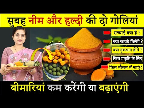 Must Watch Before eating Neem - Haldi || नीम और हल्दी के फायदे या नुकसान- सही सेवनविधि #ayurveda