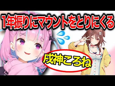 あくたん誕生日凸待ちで戌神ころねが送る驚愕のプレゼントとは！？【ホロライブ/湊あくあ/戌神ころね】