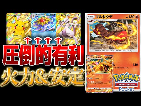 【ポケポケ】マルヤクデ×リザードンがTier1デッキ全てに圧倒的有利な件　連勝イベントもこれで余裕ｗｗｗｗ　Pokémon Trading Card Game Pocket #ポケポケ