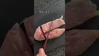 【鶏むね肉切り方】鶏むね肉を柔らかくする切り方徹底解説 #shorts #料理 #簡単レシピ #鶏むね肉 #コツ #裏技 #fyp #fypシ