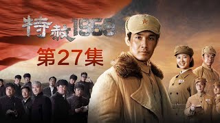 《特赦1959》第27集 夫人上门找陈瑞章 功德林学员看到新希望（主演：张铎、奚望、赵恒煊、肖荣生）【CCTV电视剧】