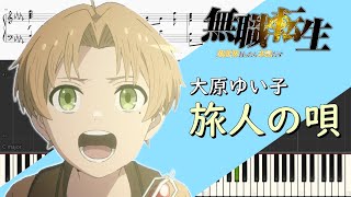 Tabibito no Uta - Yuiko Ohara [Jobless Reincarnation Opening 1] / Piano Arrange Synthesia