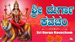 ಶ್ರೀ ದುರ್ಗಾ ಕವಚಂ | Devi Kavacha | Durga Saptashati | Durga Kavacha | Chandi Devi Kavacha | Usha Raj