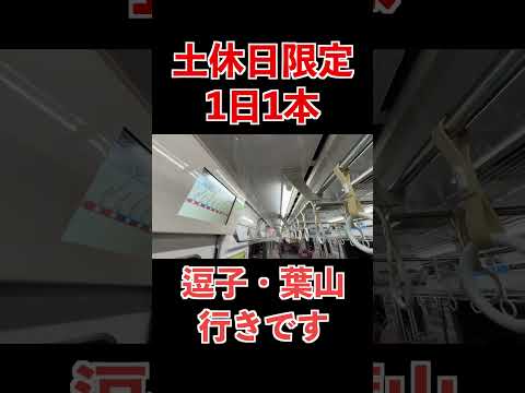 土休日に1回しか聞けない京成の激レア行き先放送