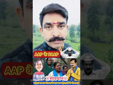 Arvind Kejriwal की Mahila Samman Yojna Exposed | Arvind Kejriwal Exposed Before Delhi Election |