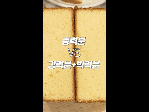 강력분+박력분=중력분??