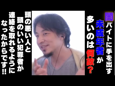 【ひろゆき】闇バイトに手を出す未成年者たち･･･犯罪を軽く考えてると大変なことになるぞ！！【ひろゆき,hiroyuki,ひげおやじ,ひげさん,闇バイト,強盗,窃盗,犯罪集団,黒幕,Z世代】