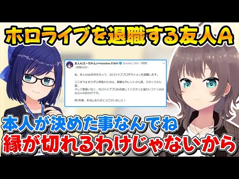 えーちゃんの退職について正直な気持ちを話すまつり【ホロライブ/夏色まつり/友人A/切り抜き】