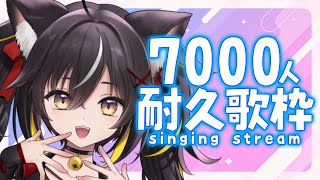 【#耐久歌枠】急遽7000人耐久にします！！！！！【#三日月ちゆる耐久中 ／#新人Vtuber 三日月ちゆる 】