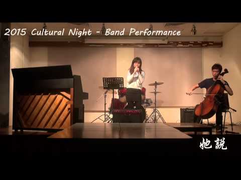 2015 Cultural Night Band Performance-她說