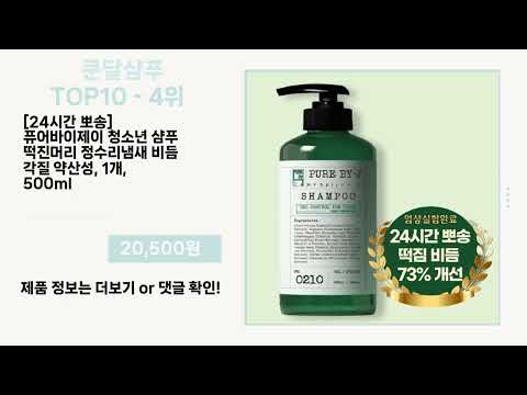 관심 폭발 쿤달샴푸 Top10 픽템 추천!!