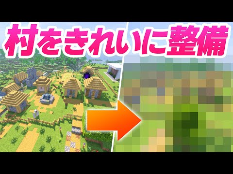 村エリアをきれいに整備✨草原村の道や柵・明かりを整えよう！【マイクラ / マインクラフト / minecraft】75