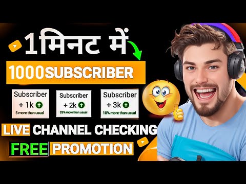 🔴Live YouTube Channel Promotion | 1000 SUBSCRIBERS 2 मिनट में ले जाओ 💯🔥#livepromotion #subscribe