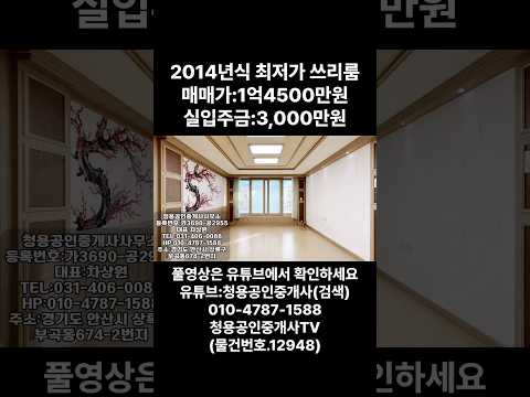 #안산빌라 #안산빌라매매 #안산사동빌라 #안산부동산 #청용부동산